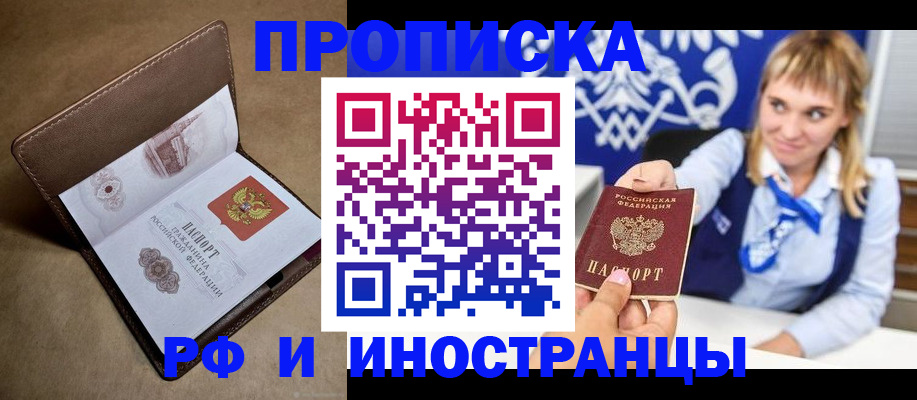 прописка в Навашино