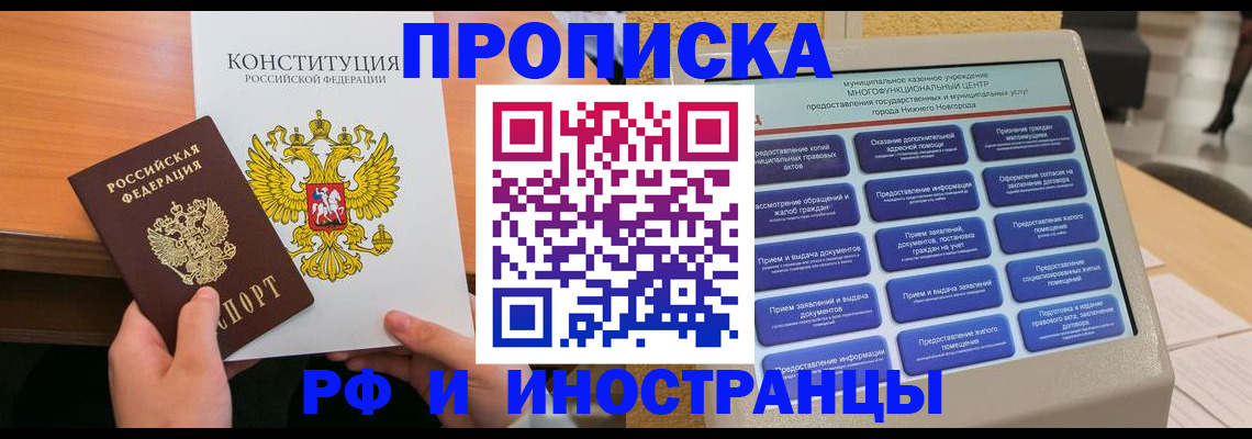 временная регистрация недорого в Навашино